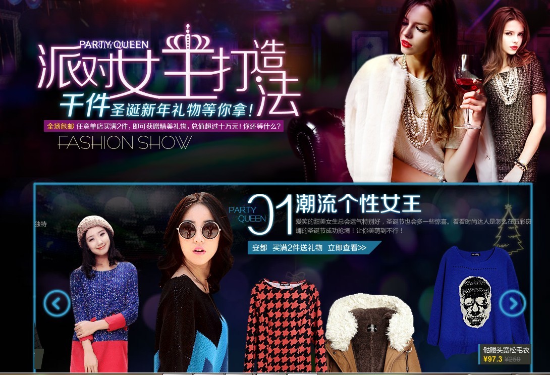 香菇秀 时尚女装 派对女王打造法